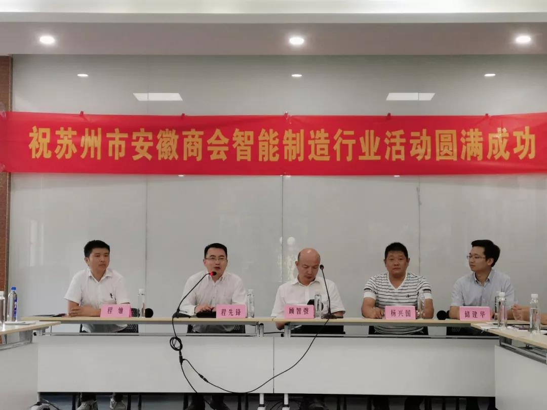 蘇州市安徽商會智能制造行業走進副會長單位蘇州通錦——探討如何高質量持續發展 蘇州市安徽商會智能制造行業走進副會長單位蘇州通錦——探討如何高質量持續發展