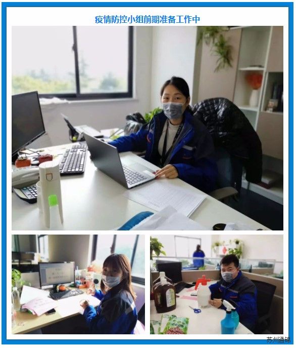 復(fù)工首日,通錦萬眾一心,抗擊疫情 復(fù)工首日,通錦萬眾一心,抗擊疫情