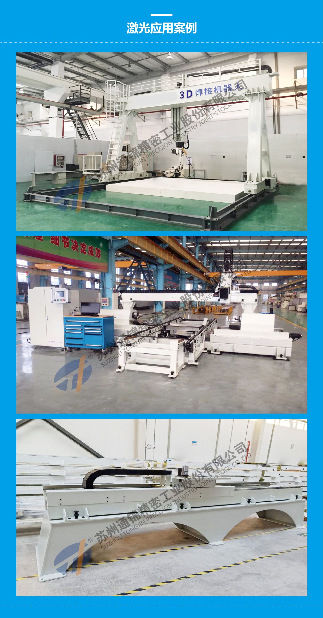 機器人激光應用案例