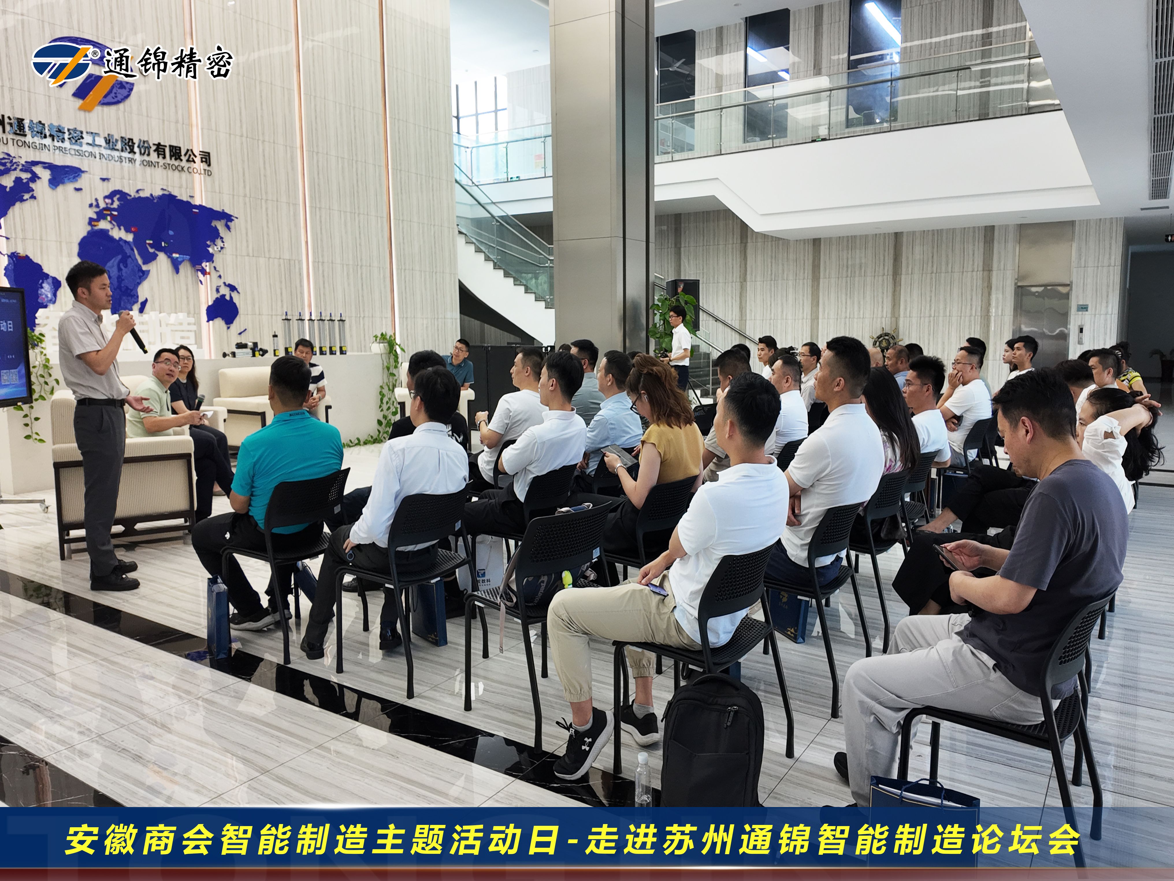 活動回顧|安徽商會成功舉辦“走進蘇州通錦”智能制造主題論壇-共探供應鏈協(xié)同發(fā)展新路徑研討會 活動回顧|安徽商會成功舉辦“走進蘇州通錦”智能制造主題論壇-共探供應鏈協(xié)同發(fā)展新路徑研討會