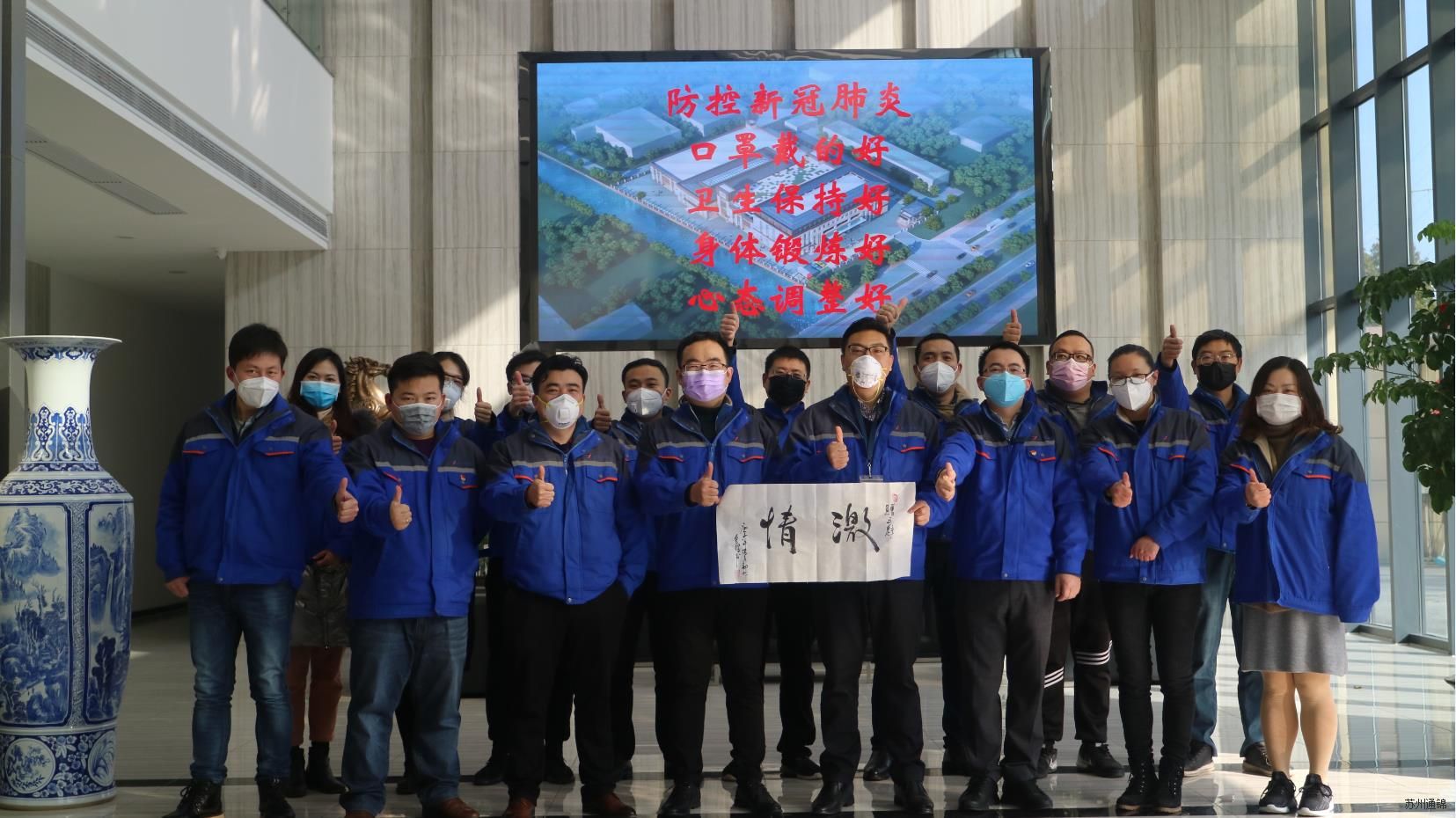 復(fù)工首日,通錦萬眾一心,抗擊疫情