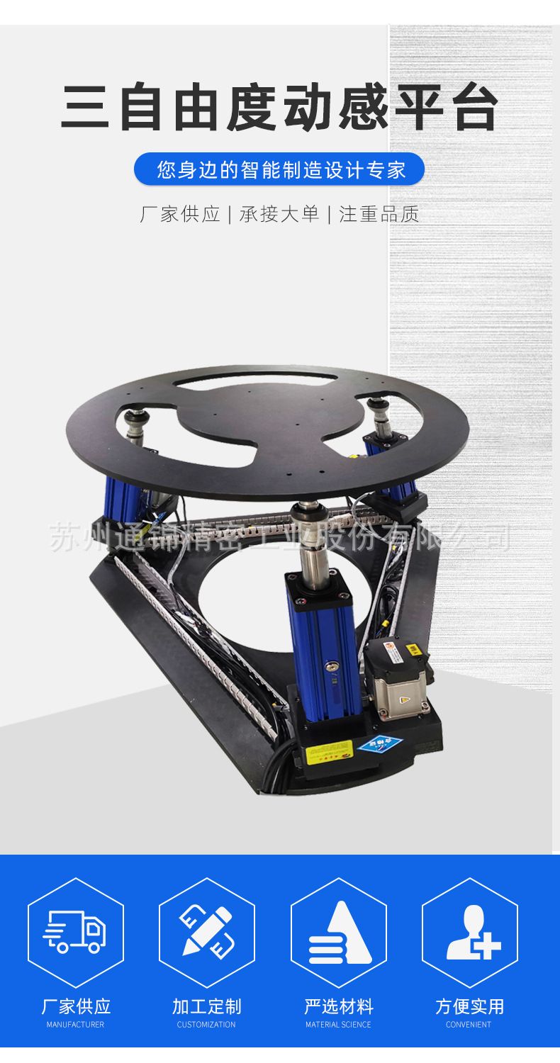 三自由度平臺(tái)