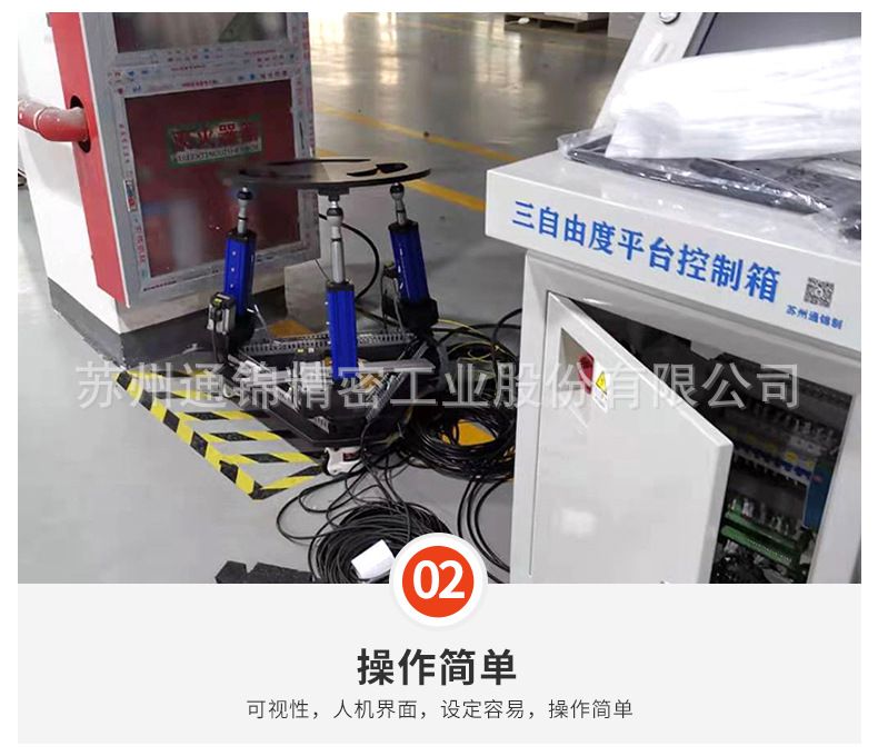 三自由度平臺(tái)