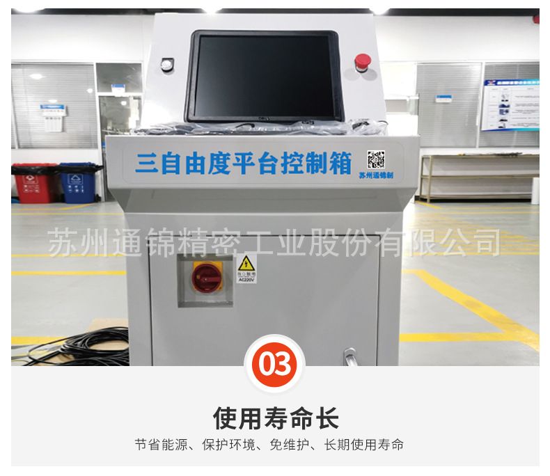 三自由度平臺(tái)