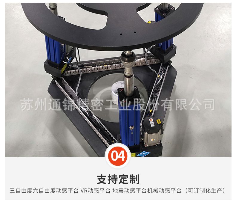 三自由度平臺(tái)