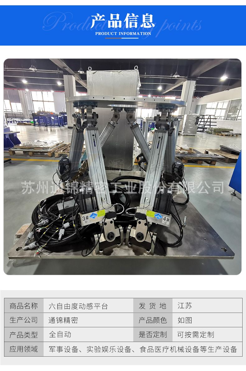 六自由度平臺