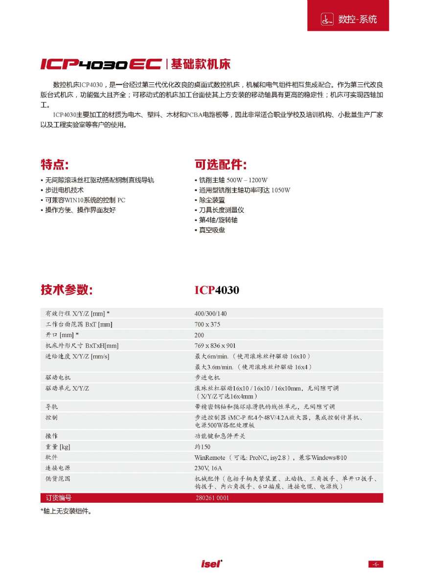 德國isel數控機床