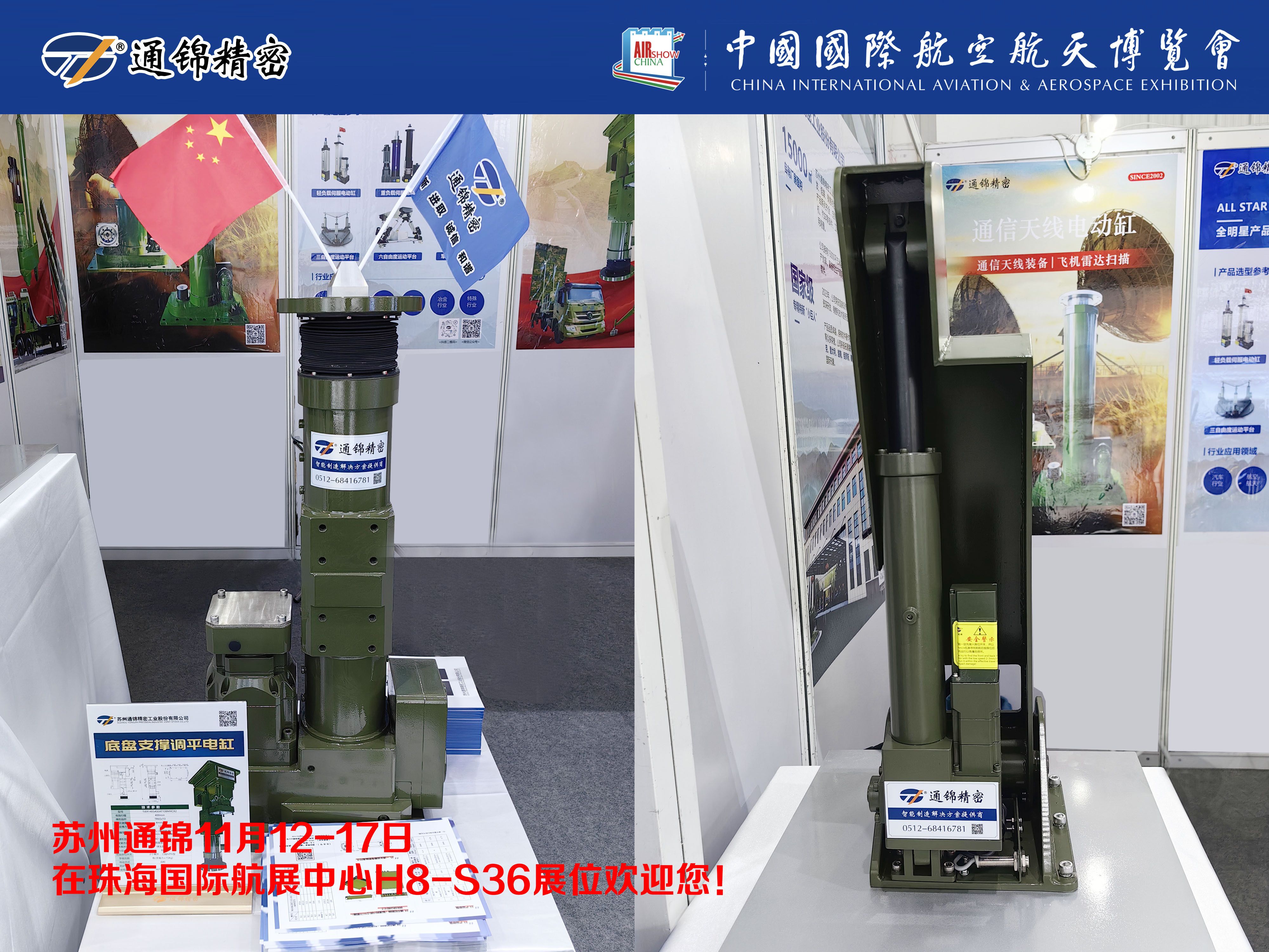 展會報道 | 通錦精密首次進軍珠海航展 展會報道 | 通錦精密首次進軍珠海航展