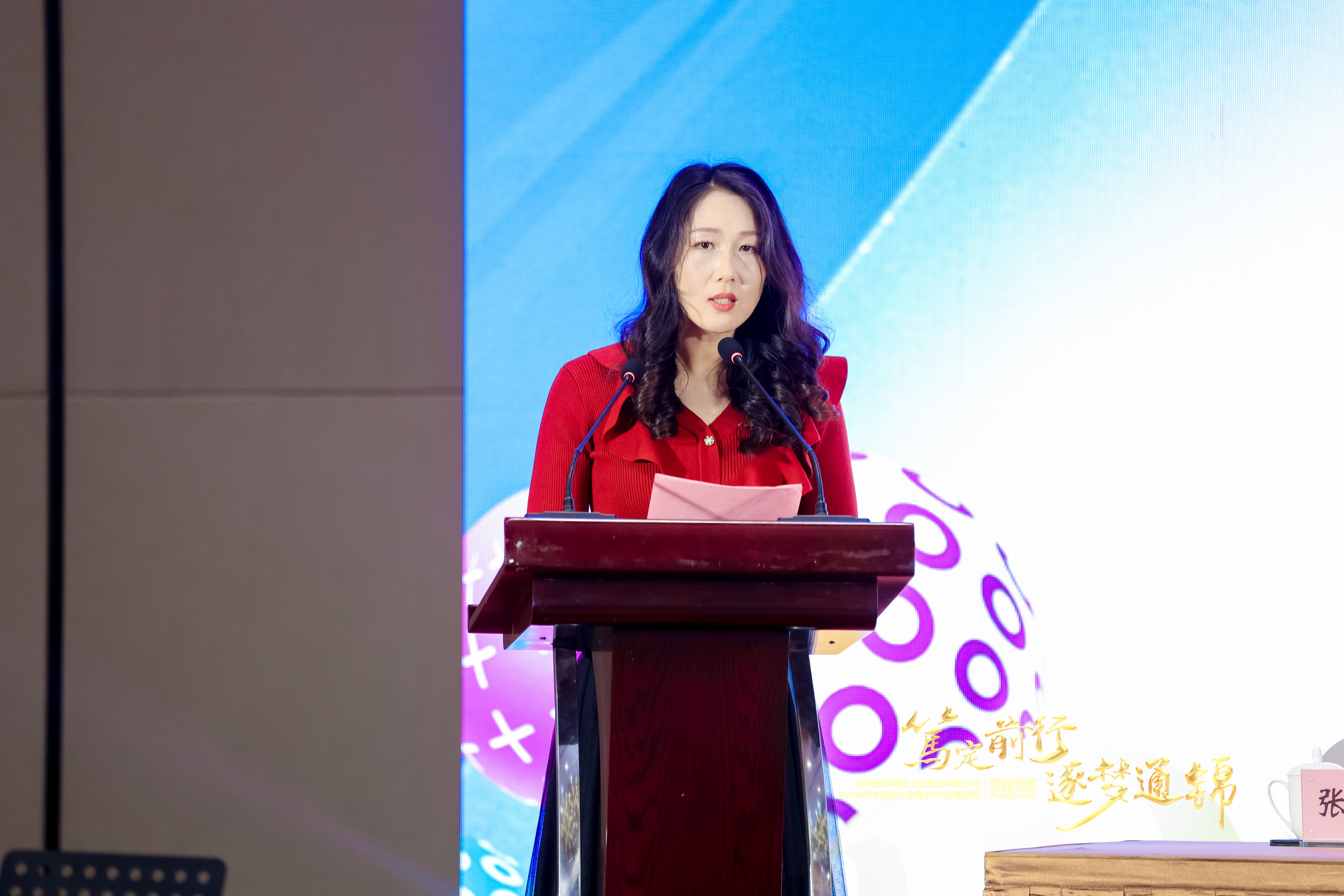 篤定前行 逐夢(mèng)通錦 | 通錦精密2024年終總結(jié)表彰大會(huì)暨2025迎春盛典圓滿結(jié)束