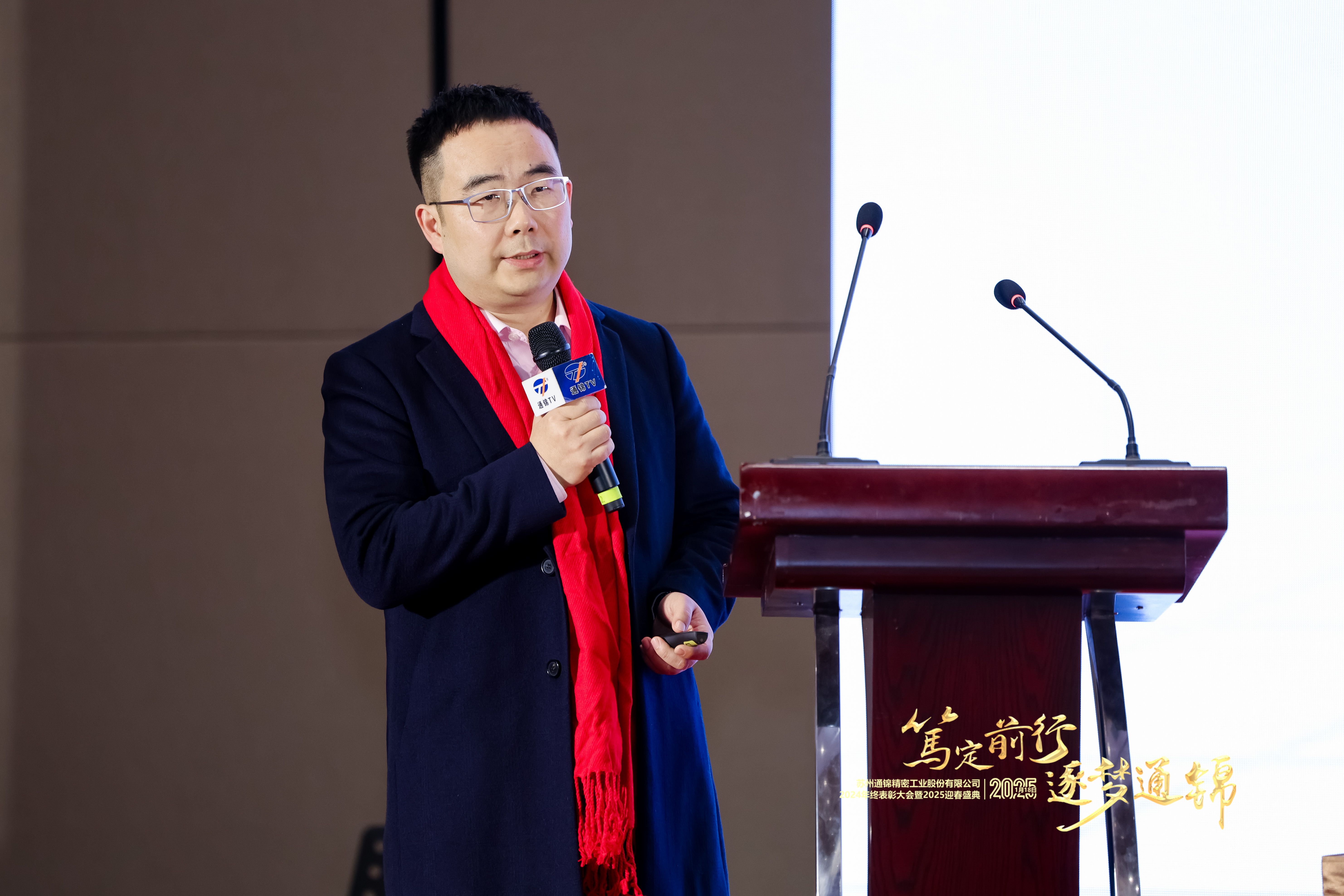 篤定前行 逐夢(mèng)通錦 | 通錦精密2024年終總結(jié)表彰大會(huì)暨2025迎春盛典圓滿結(jié)束