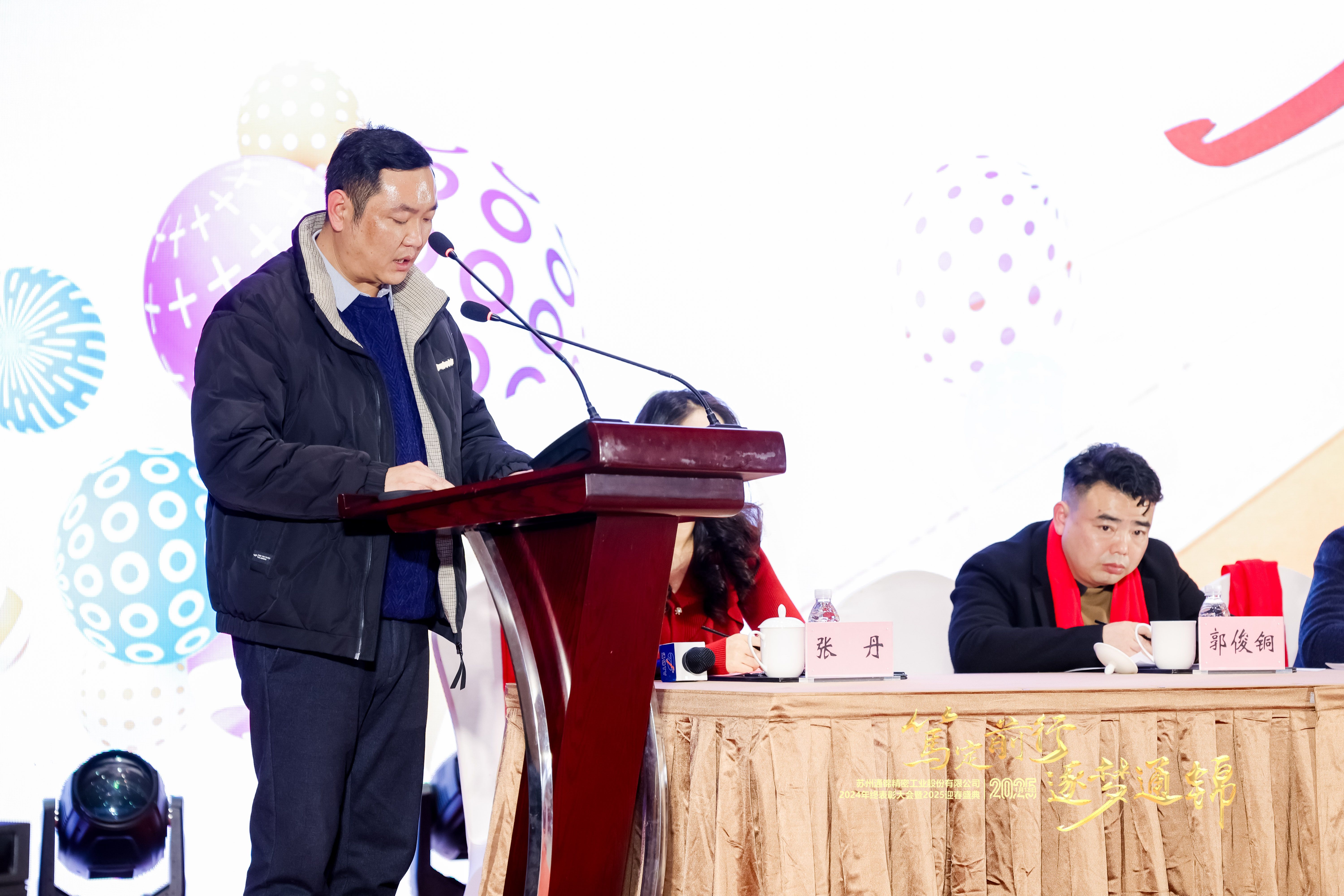 篤定前行 逐夢(mèng)通錦 | 通錦精密2024年終總結(jié)表彰大會(huì)暨2025迎春盛典圓滿結(jié)束