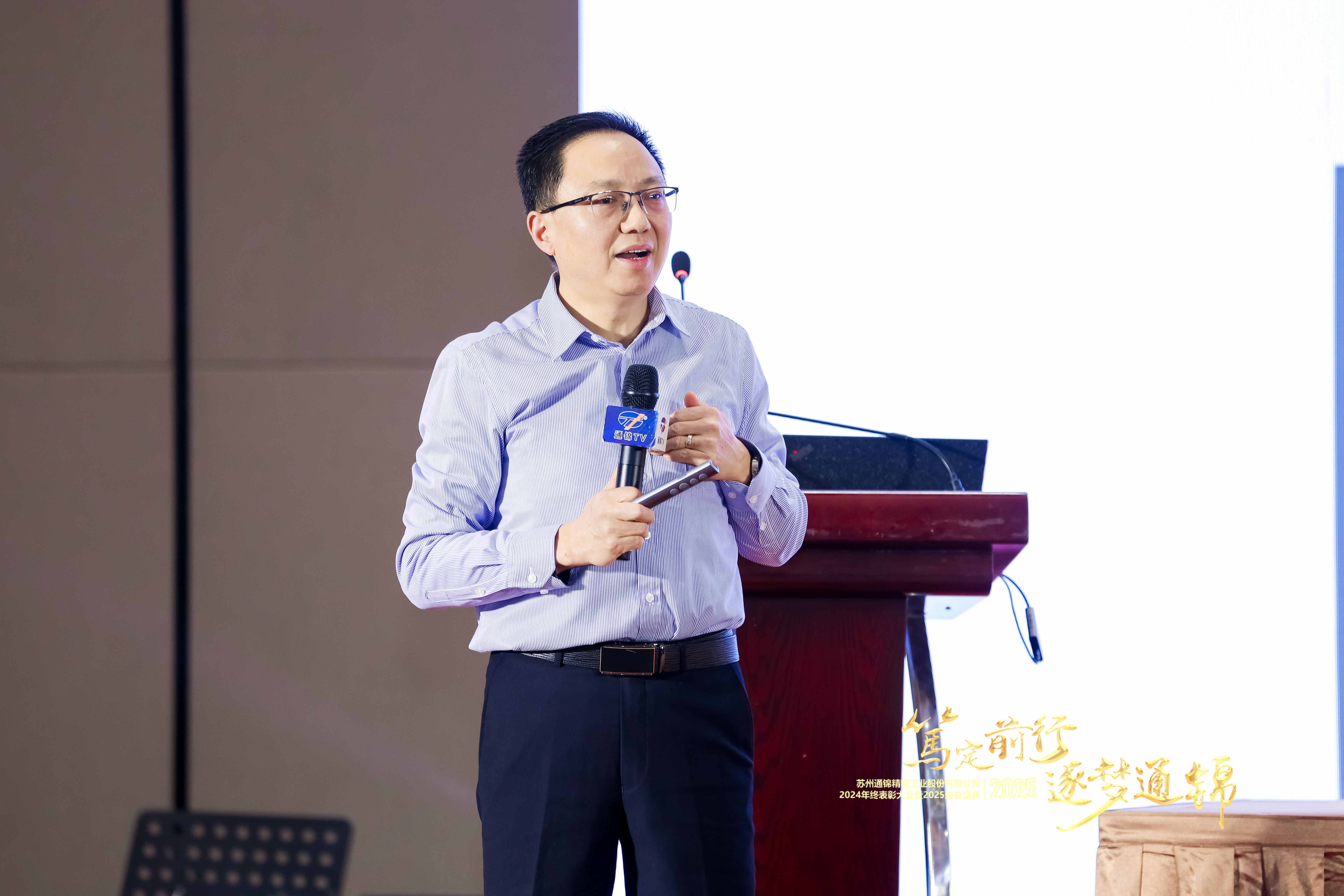 篤定前行 逐夢(mèng)通錦 | 通錦精密2024年終總結(jié)表彰大會(huì)暨2025迎春盛典圓滿結(jié)束