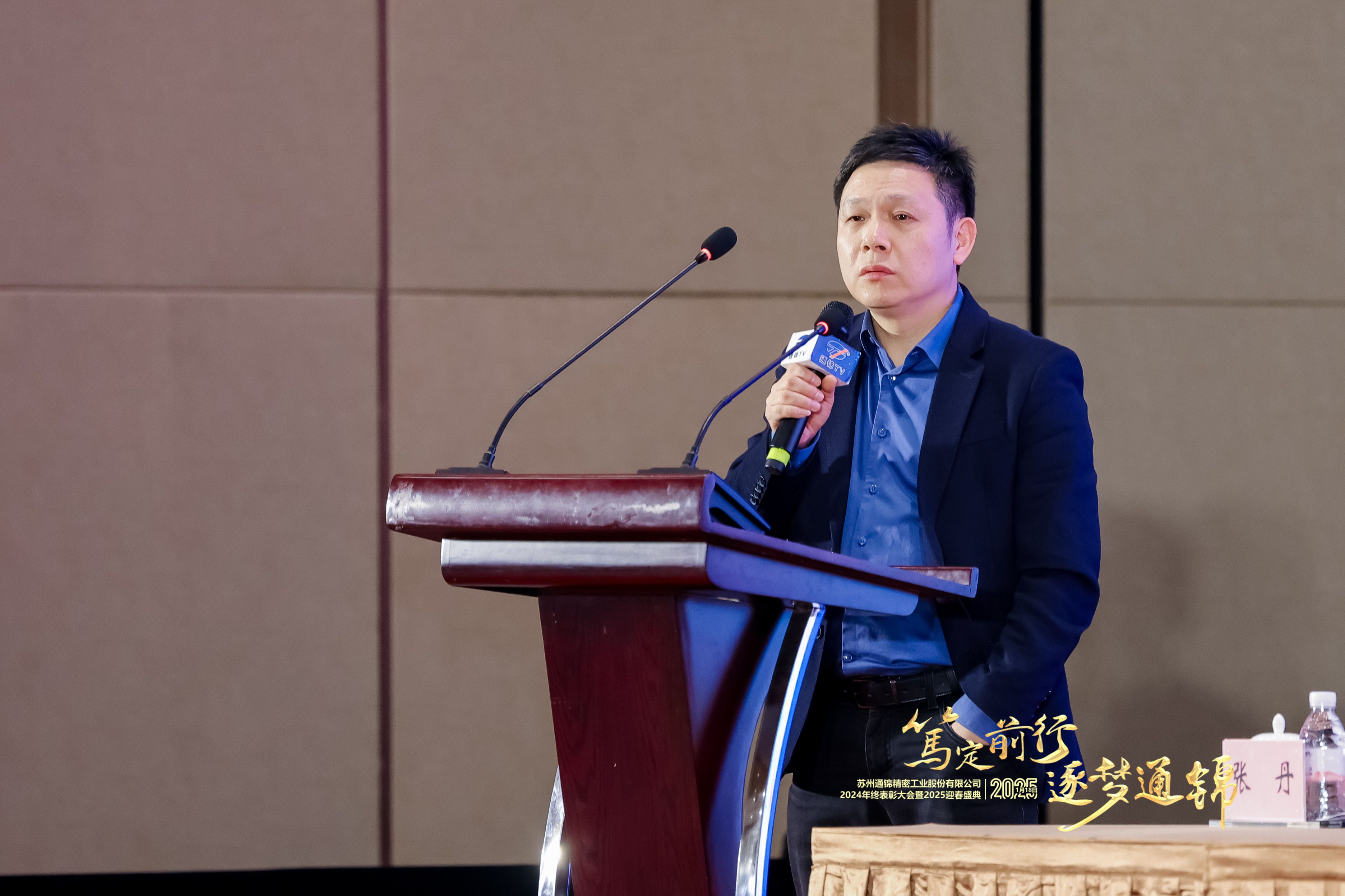 篤定前行 逐夢(mèng)通錦 | 通錦精密2024年終總結(jié)表彰大會(huì)暨2025迎春盛典圓滿結(jié)束