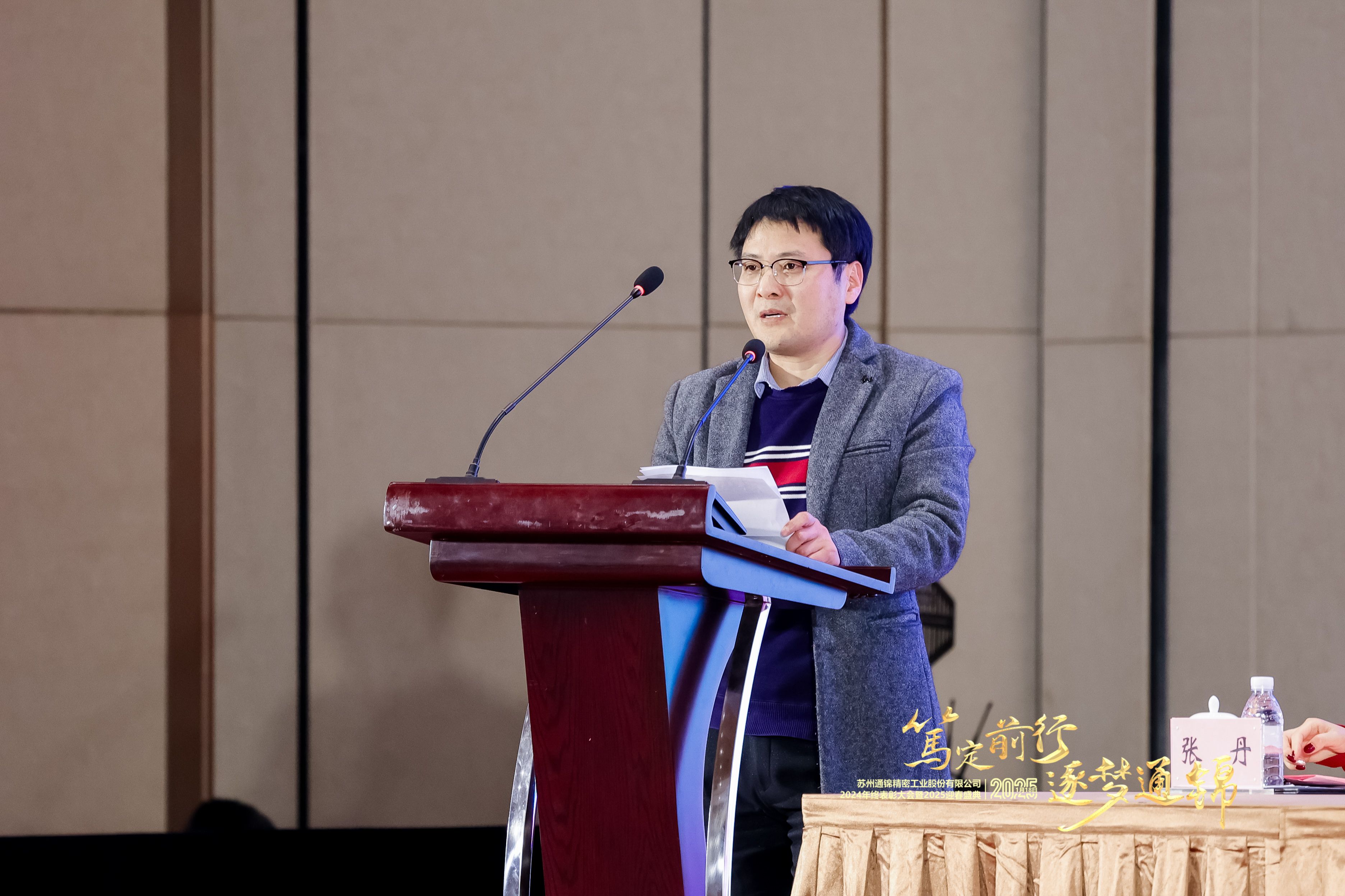 篤定前行 逐夢(mèng)通錦 | 通錦精密2024年終總結(jié)表彰大會(huì)暨2025迎春盛典圓滿結(jié)束