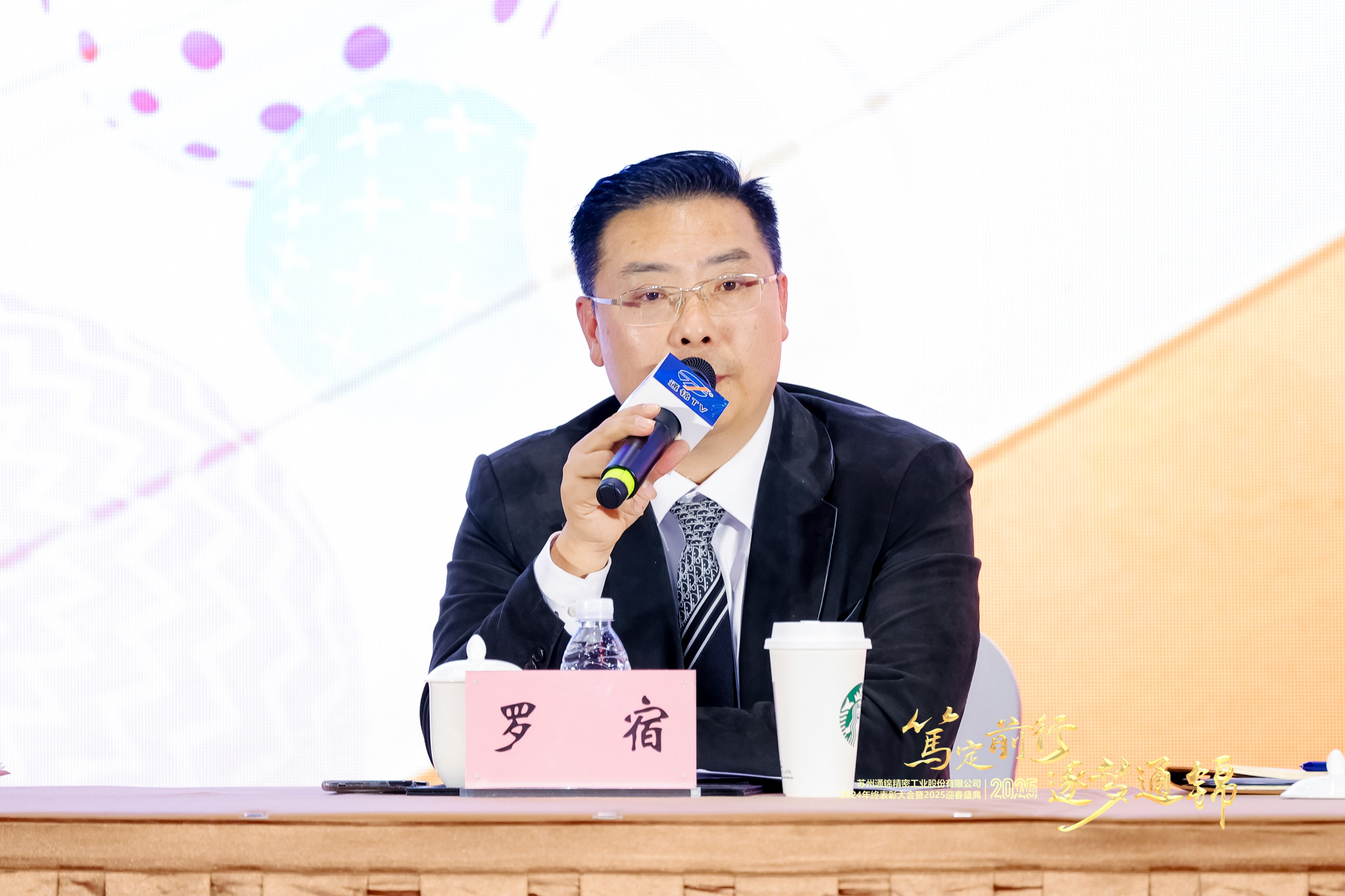 篤定前行 逐夢(mèng)通錦 | 通錦精密2024年終總結(jié)表彰大會(huì)暨2025迎春盛典圓滿結(jié)束