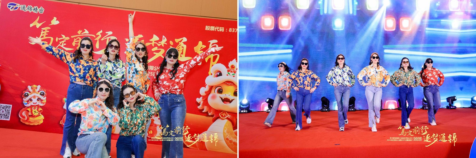 篤定前行 逐夢(mèng)通錦 | 通錦精密2024年終總結(jié)表彰大會(huì)暨2025迎春盛典圓滿結(jié)束