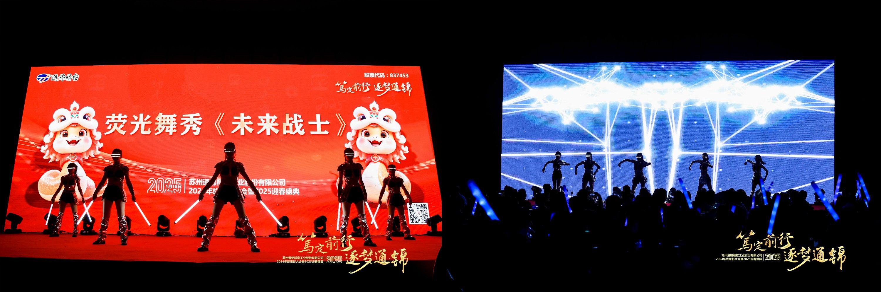 篤定前行 逐夢(mèng)通錦 | 通錦精密2024年終總結(jié)表彰大會(huì)暨2025迎春盛典圓滿結(jié)束