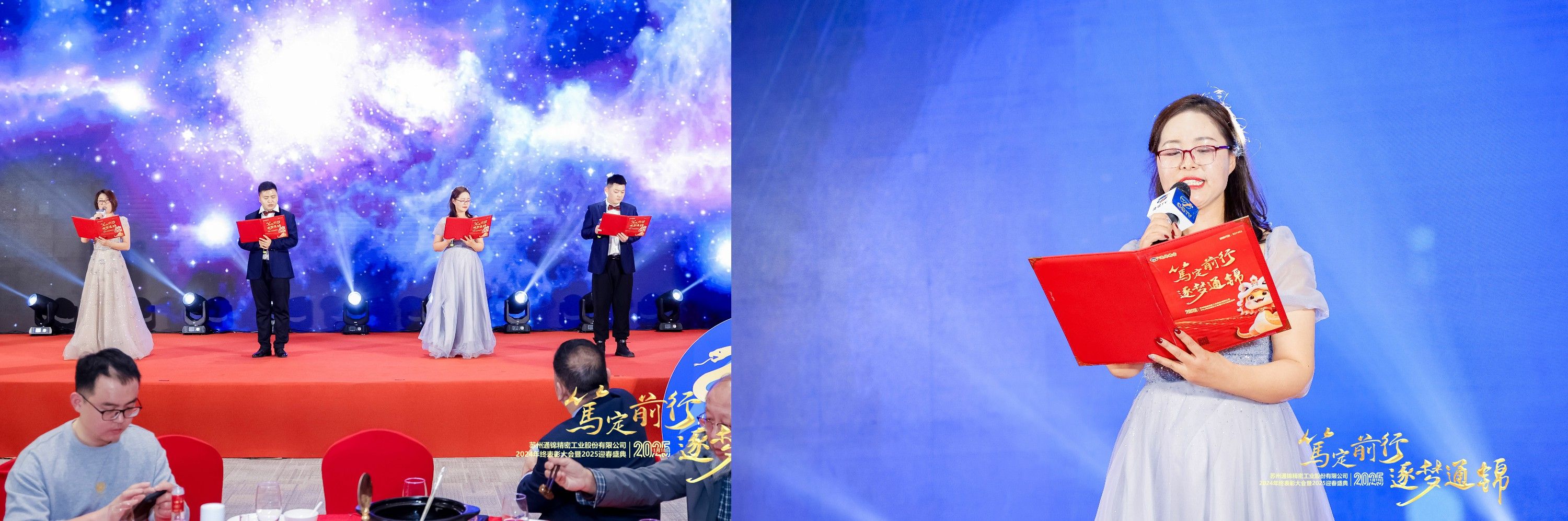 篤定前行 逐夢(mèng)通錦 | 通錦精密2024年終總結(jié)表彰大會(huì)暨2025迎春盛典圓滿結(jié)束