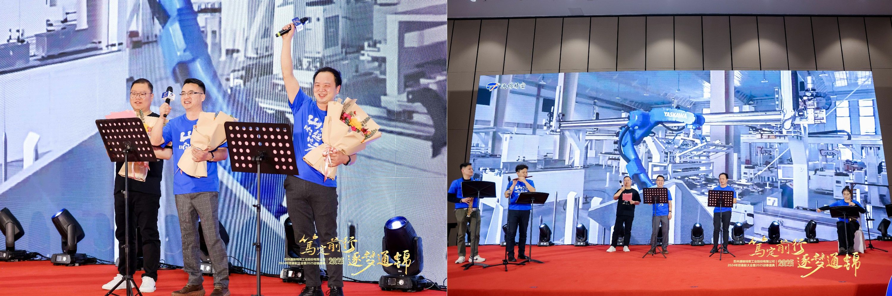 篤定前行 逐夢(mèng)通錦 | 通錦精密2024年終總結(jié)表彰大會(huì)暨2025迎春盛典圓滿結(jié)束