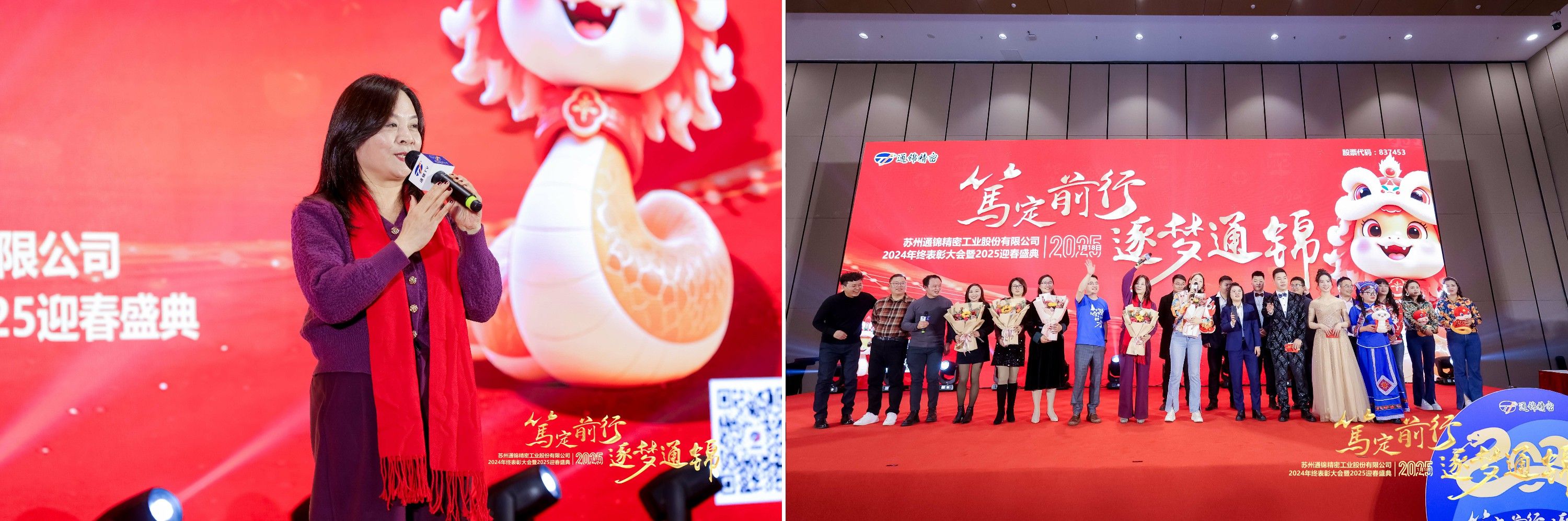 篤定前行 逐夢(mèng)通錦 | 通錦精密2024年終總結(jié)表彰大會(huì)暨2025迎春盛典圓滿結(jié)束