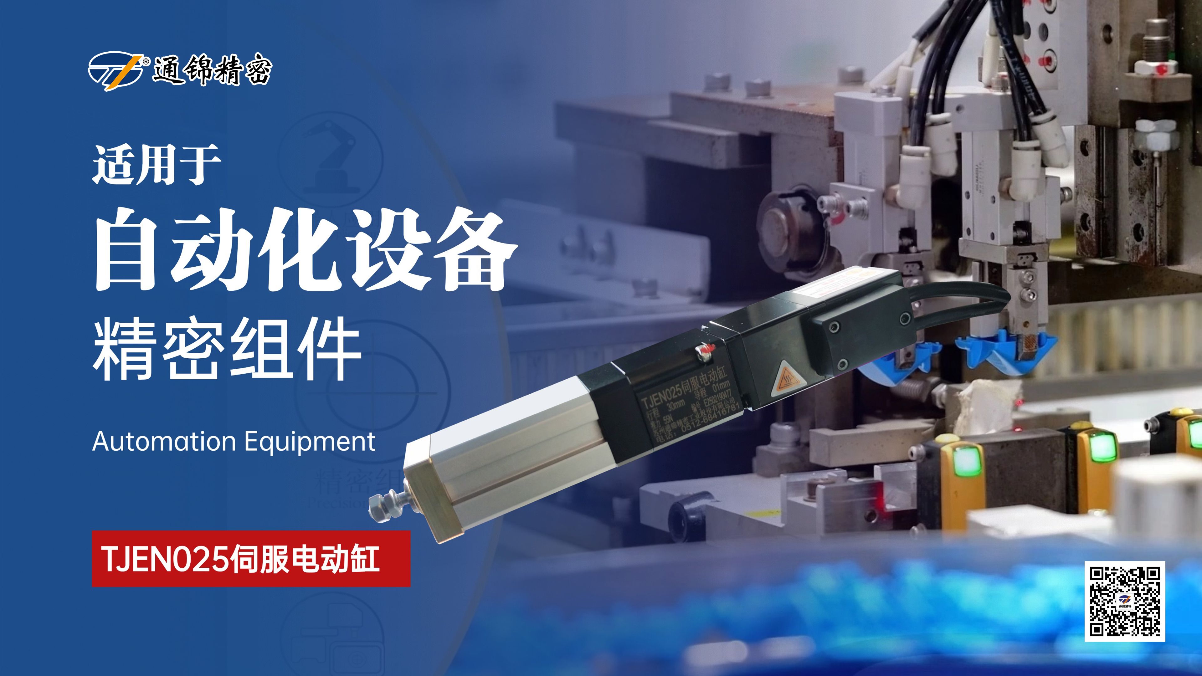 新品問世 | 通錦TJEN025小型電動缸有多小? 新品問世 | 通錦TJEN025小型電動缸有多小?