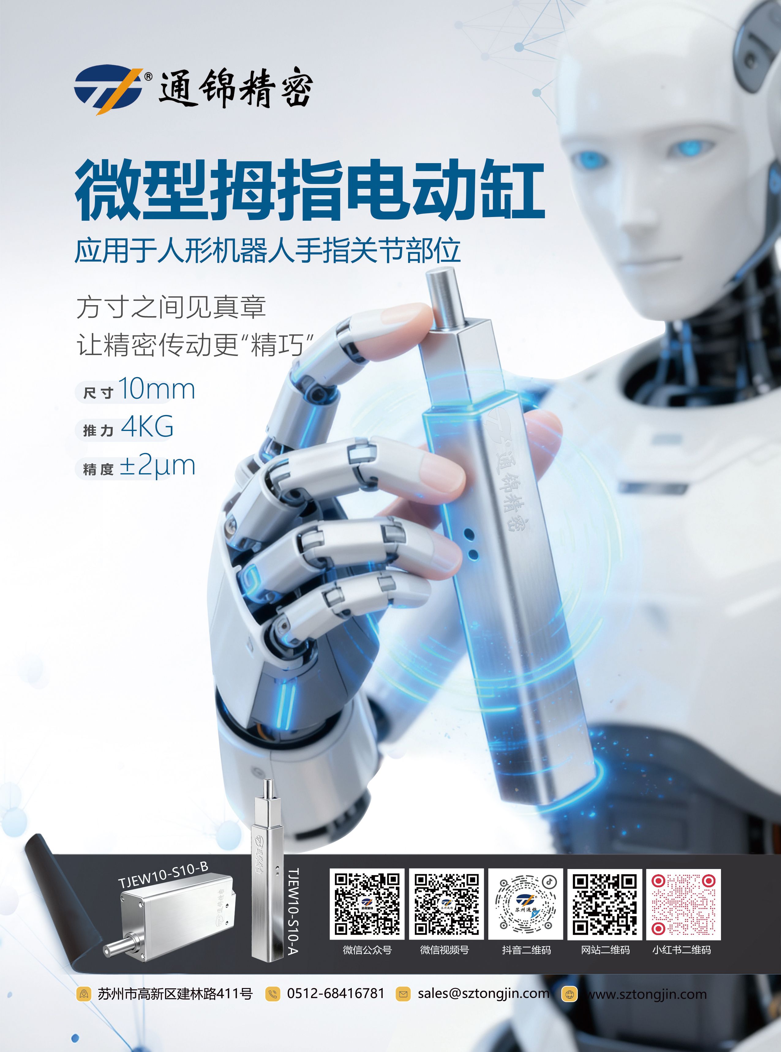 微型拇指伺服電動(dòng)缸